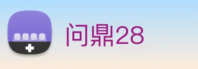 问鼎28 Logo